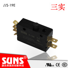 SUNS美国三实S-19E通用型微动开关 速动开关小型开关灵敏开关