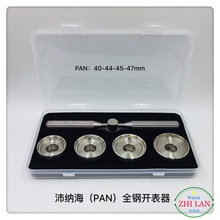 修表工具/手表开表器/P纳海全钢开表器/PAN钢开表器