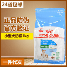 皇/家皇小型犬离乳期奶糕1kg 2月内断奶小狗幼犬狗粮