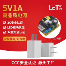 现货3C认证5V1A手机充电器套装 通用usb充电头 小家电电源适配器