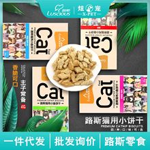 3.65代发猫零食路斯猫薄荷猫饼干 金枪鱼鸡肉小鱼饼干多口味