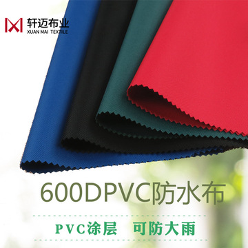 厚款结实pvc防水布料 箱包布棚布600d牛津布防雨面料 雨篷帐篷布