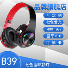 无线发光蓝牙耳机 头戴式蓝牙耳机5.0可插卡折叠代发重低音B39