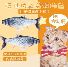 厂家直销抖音同款逗猫玩具宠物猫电动鱼仿真鱼会跳动的鱼毛绒玩具