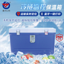 建大仁科 冷链保温箱 试剂冷藏箱 运输打印 2-8度 报警 温度记录