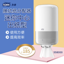 Tork多康迷你中心出纸防水擦拭纸盒分配器卫生间纸巾盒558000