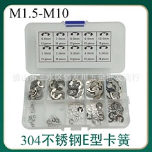 120pcs/盒 不锈钢E型开口卡簧卡圈 金属 1.5-10mm 盒装