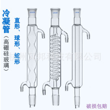 球形冷凝管直形冷凝管蛇形冷凝管300/400mm回流冷凝管