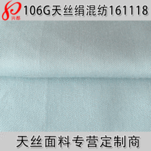 106g天丝绢混纺面料 90%天丝10%绢丝服装面料 天丝混纺面料