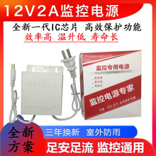 12v2a家用适配器白色安防监控防水电源 摄像头电源 窒外监控电源