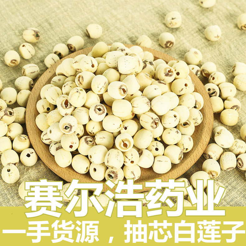 批发供应 莲子 白莲子磨皮抽芯湘莲 500克新货 量大从优一手货源