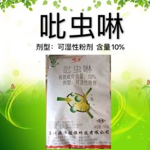 吡虫啉10%蚜虫飞虱地蛆小麦花生大豆玉米水稻果树烟草桃树园林化