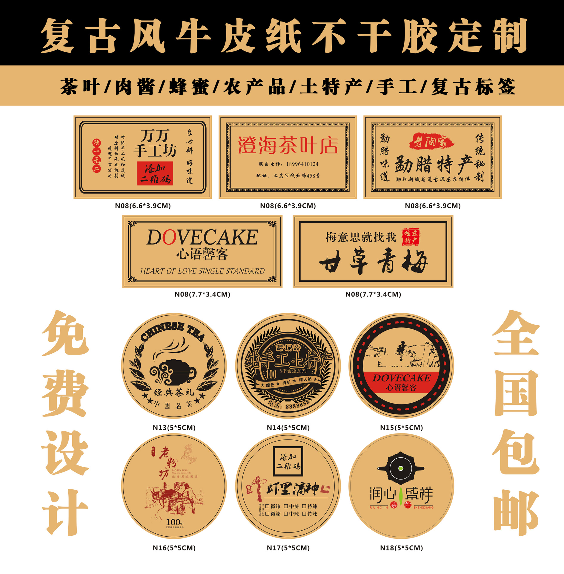 牛皮纸不干胶定做蜂蜜牛肉酱标签logo茶叶土特产复古贴纸定制印刷