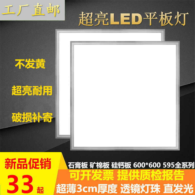 led平板灯600x600集成吊顶铝扣板灯办公室格栅灯面板灯595x595嵌