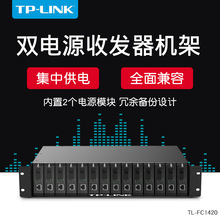 TP-LINK普联 TL-FC1420 双电源14槽14路光纤收发器机架机箱