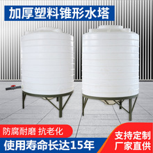 锥底水塔储罐5吨锥形塑料储水罐300l-10吨化工桶8吨PE 水箱塑料桶