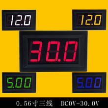 0.56寸三线直流DC 0V-30.0V电压表 LED数字电压表 反接保护