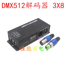 DMX512解码器 3X8A 带数码管显示 指示灯 LED灯带RGB控制器 三路