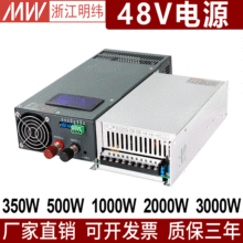 米纬厂家批发220V转48V直流350W500W1000W1500W2000W 48V开关电源