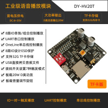 12V/24V/10W/20W语音播放模块一对一触发串口控制TF卡存储HV20T