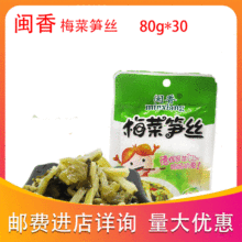 福建闽香梅菜笋丝80克g*30咸菜开胃开味笋丝泡菜腌菜酸菜下饭榨菜