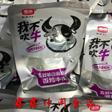 麦尚我不吹牛酱卤牛肉香烤牛肉丝牛肉块香烤牛肉酱卤牛肉一包5斤