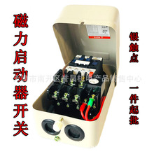 批发空压机开关3KW4KW7.5KW15KW打气泵电机保护器磁力启动器控制