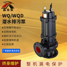 WQ污物潜水污水泵QW四级电机提升泵大功率潜污泵大流量法兰排污泵