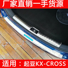适用起亚KXcross门槛条 2017款KX cross迎宾踏板后备箱后护板改装