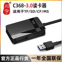 川宇C368高速usb3.0手机tf卡sd卡CF卡MS卡内存卡多合一读卡器批发