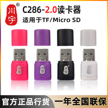 批发kawau川宇C286TF卡microSD卡USB2.0迷你通用手机内存卡读卡器