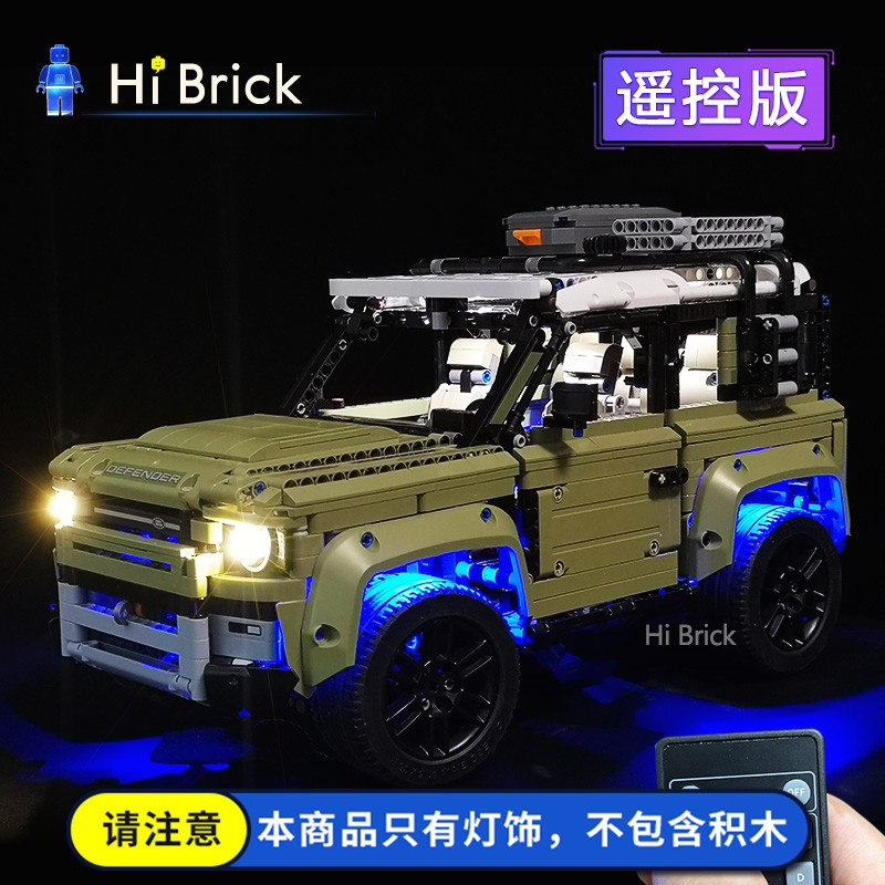 HiBrick积木灯饰 适用路虎卫士越野车 兼容乐高42110灯光灯具灯饰