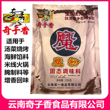 批发奇子香魔粉固态调味料224g火锅底料正品批发浓缩鲜香粉回味粉