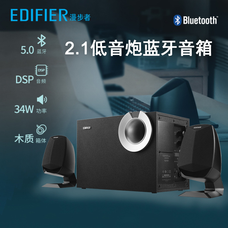 edifier/漫步者r201bt蓝牙音箱 多媒体电脑低音炮音响-阿里巴巴