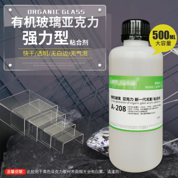 爱优固亚克力板透明防水无痕强力 有机玻璃abs塑料专用粘合剂胶水