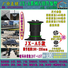 水景 石材架空 水池地板架高调节器 JX-A5款190-235mm万能支撑器