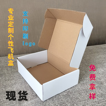 优质现货白色瓦楞飞机盒服装文胸快递包装彩盒白盒纸盒通用包装