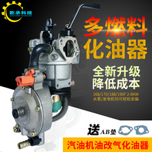 汽油发电机水泵168F188F2KW5KW液化气天然气三用多燃料改装化油器