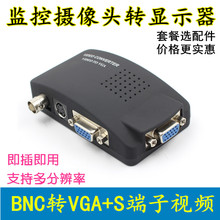 BNC转VGA 连接线 BNC转VGA视频转换器 监控摄像头转换电脑显示器