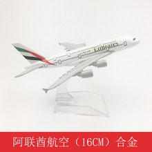 飞机模型 合金静态摆件16CM阿联酋航空 空客A380厂家直销