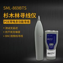 杉木林SML-TS寻线仪 寻线器 网络测试仪抗干扰无噪声巡线仪查线器