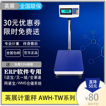 上海英展电子秤AWH-TW计重秤ERP蓝牙快递称TCS-W75kg天平可开专票