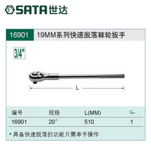 世达棘轮扳手19mm系列四方接口双向大快速棘轮省力扳手16901