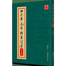 华夏万卷 毛笔楷书2500字专业版田英章书繁体字楷书练字帖