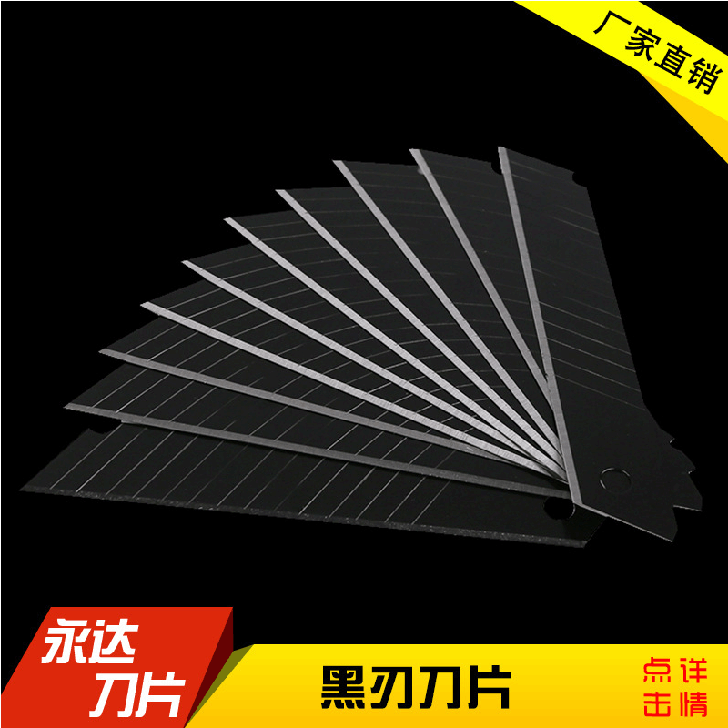 锋利耐用7节黑刃刀片 美工刀替刃 壁纸墙纸地毯割刀替刃 碳钢刀片