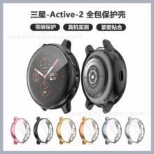 适用于三星Galaxywatch active2 全包tpu保护套 电镀表壳 R830