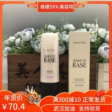 上海维娜化妆品维娜蓓霓芬炫彩真我匀柔活肤隔离霜紫色