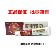 皮里皮外乳膏皮肤外用乳膏15g/支正品贝舍宁抑菌乳膏四季常备