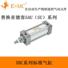 E.MC XBC80*25 标准气缸 现货 出口 替换 亚德客SU SAU80*25