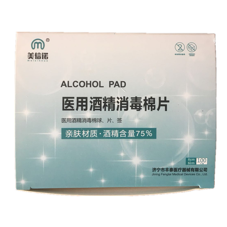 美信诺酒精消毒棉片6*6cm/100片/盒6*3cm/50片盒医用酒精消毒棉片